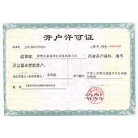 国产艹B在线观看开户许可证
